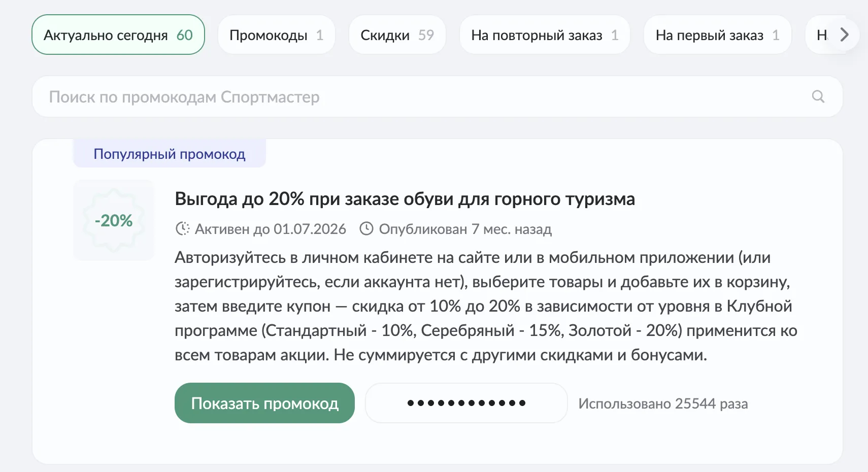 промокод sportmaster