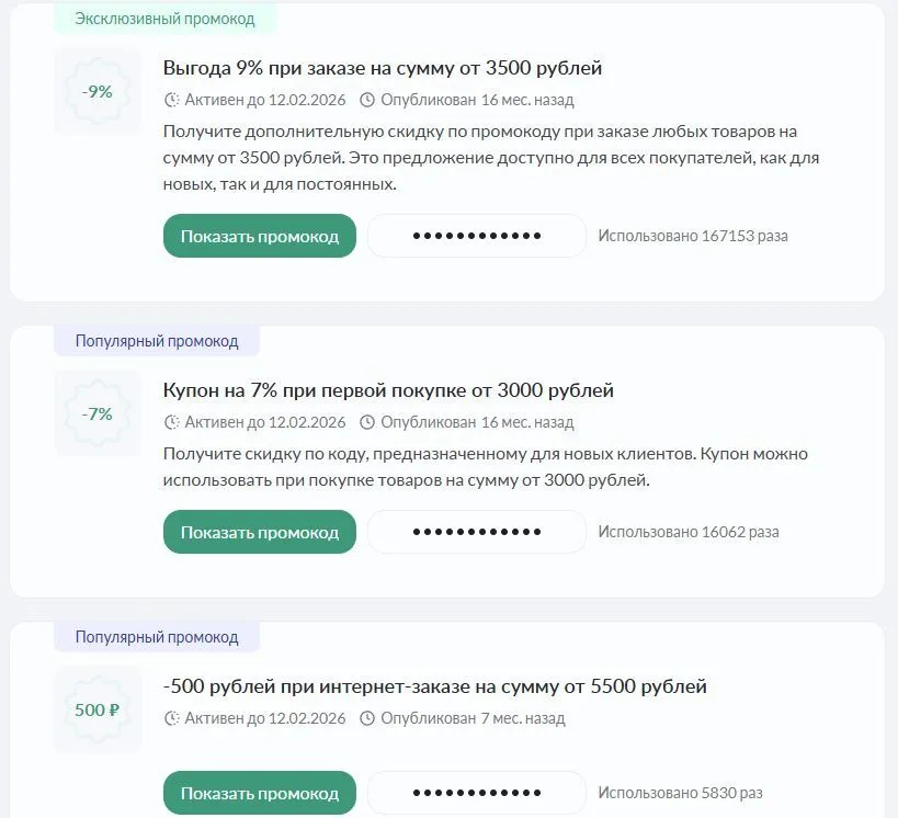 промокод рандеву духи