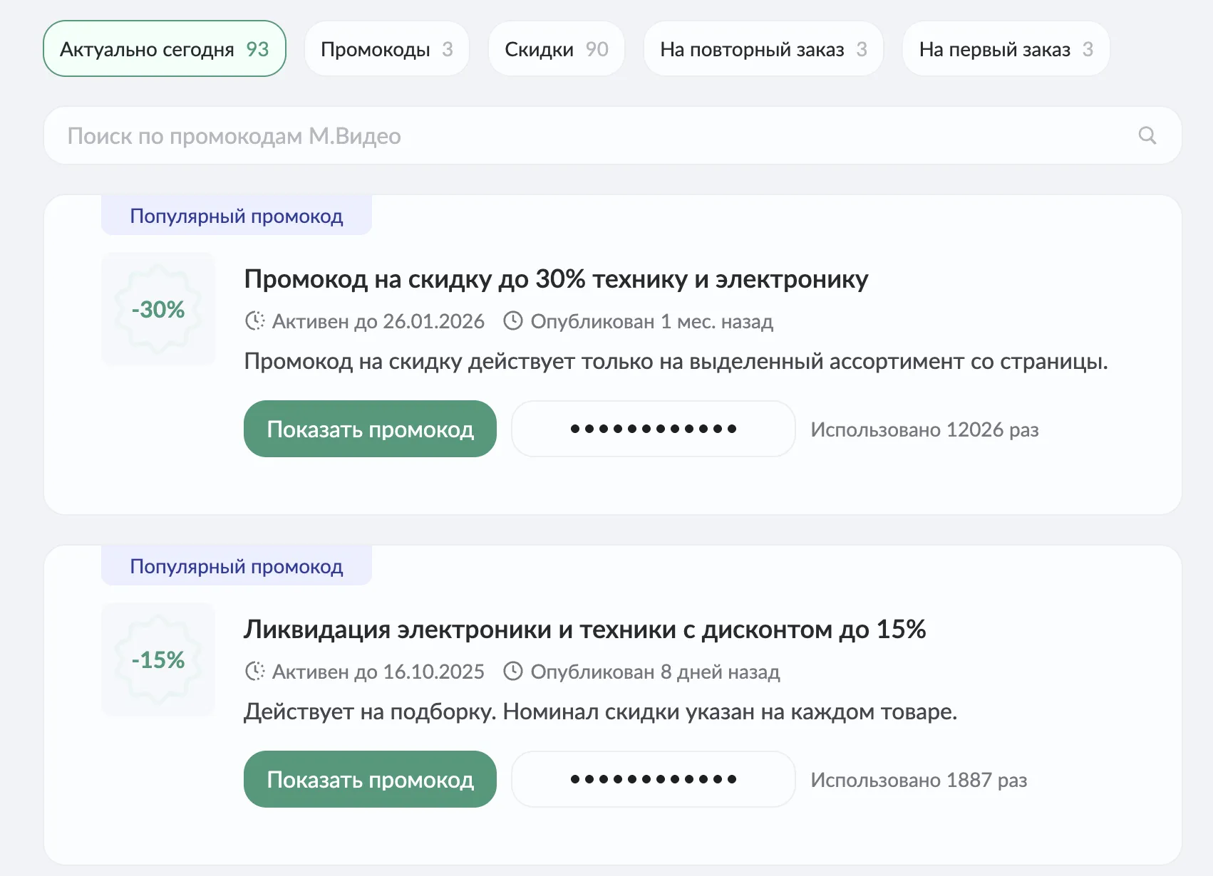 промокод м видео