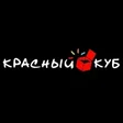 Красный Куб