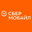 Сбермобайл