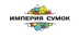 Логотип магазина Империя сумок