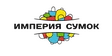 Империя сумок