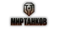 Мир Танков