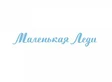 Маленькая Леди