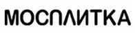 Мосплитка