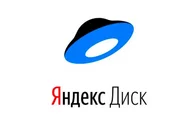 Яндекс Диск