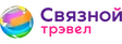 Связной Тревел