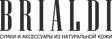 Бриальди