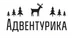 Логотип магазина Адвентурика