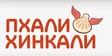 Пхали Хинкали