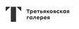 Третьяковская галерея 