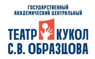 Театр кукол Образцова