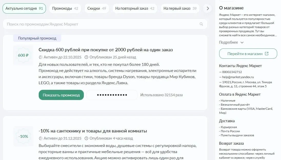 промокод Яндекс Маркет