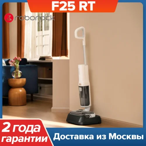 Пылесос Roborock F25 RT
