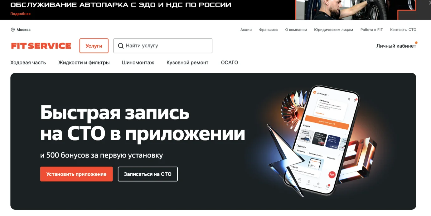 фит сервис промокод