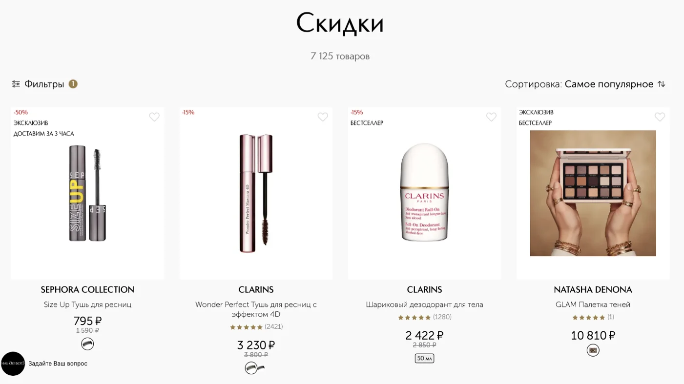 промокоды иль де ботэ