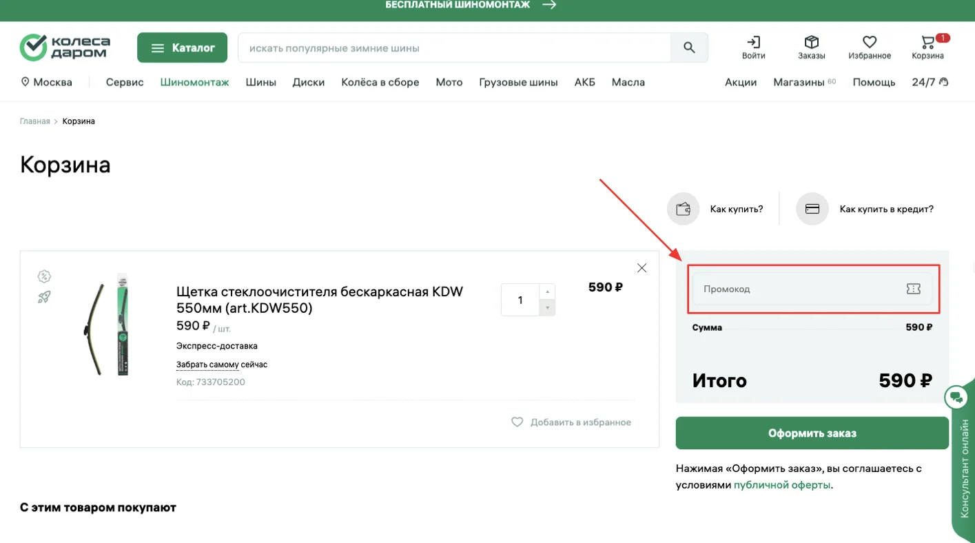 промокод колеса даром