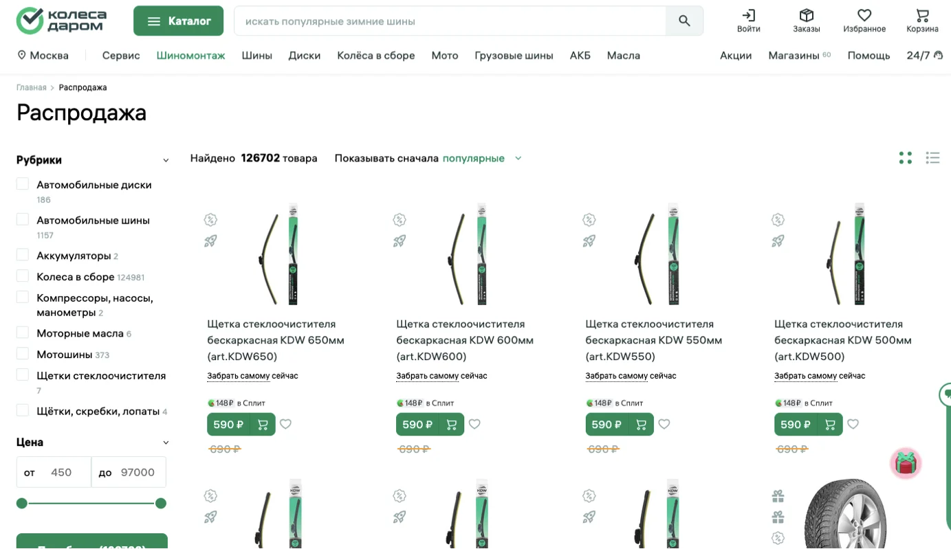 промокод колеса даром