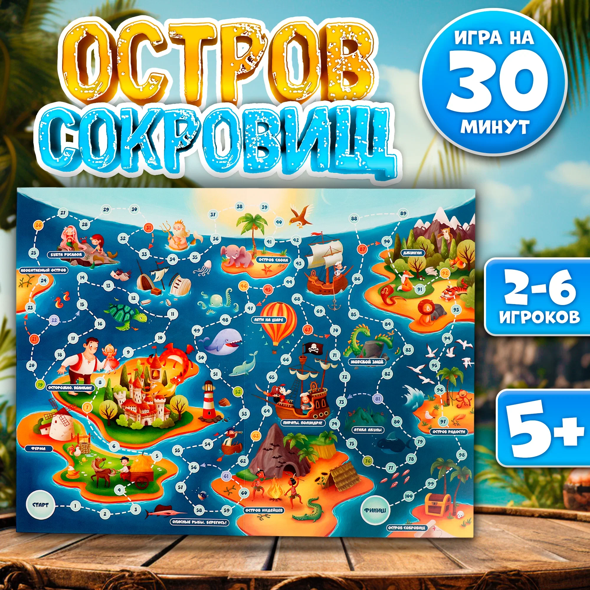 Настольная игра-ходилка "Карта сокровищ"