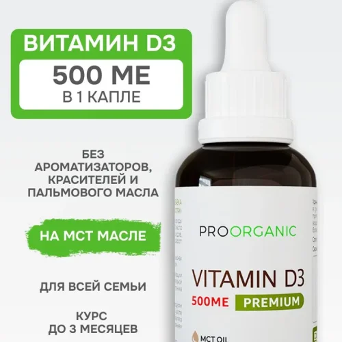 Жидкий Витамин D3 для детей