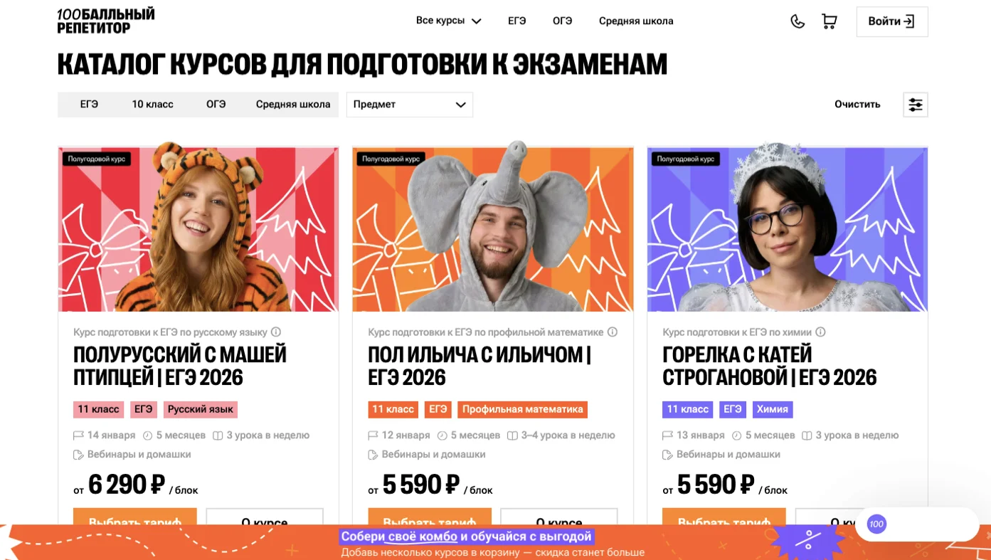 100Балльный репетитор промокоды