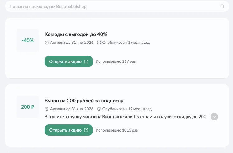 купон бест мебель