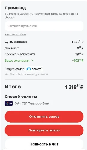Как отменить заказ в «Пятёрочке» через приложение