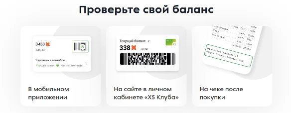 Как узнать, сколько баллов на карте «Пятерочка»