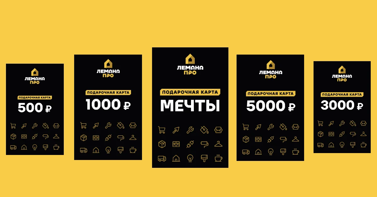 Как использовать подарочную карту Лемана ПРО: правила и ограничения