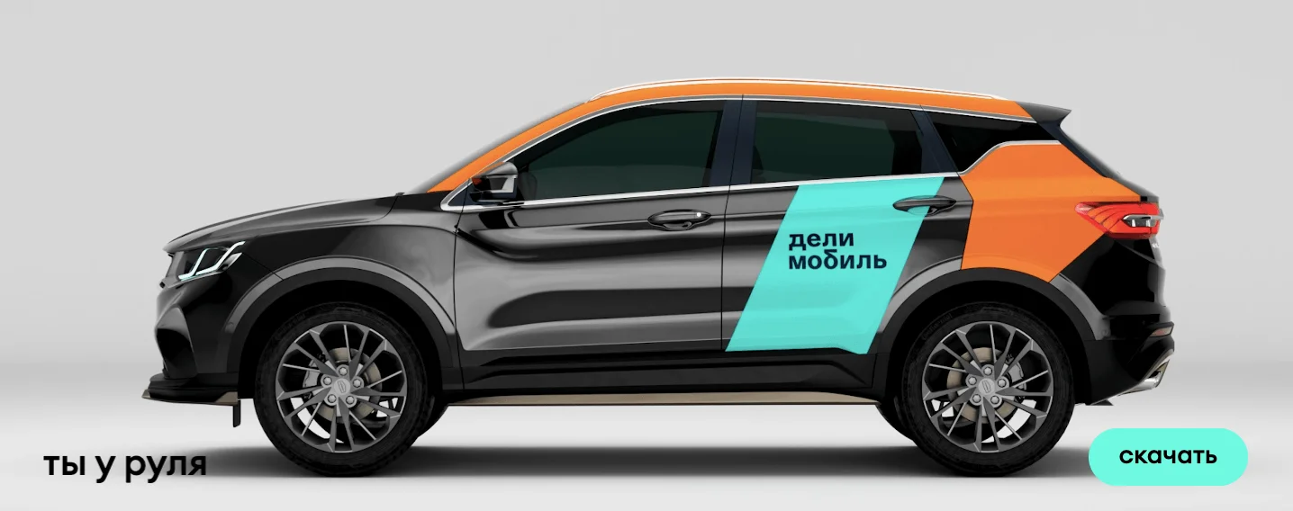 Какие тарифы в Делимобиле бывают и чем они отличаются