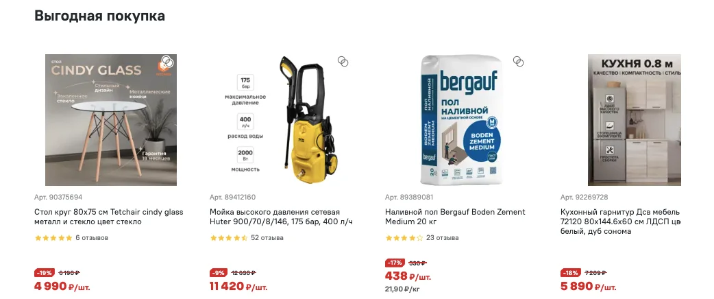 Коротко: алгоритм онлайн-заказа в Лемана ПРО