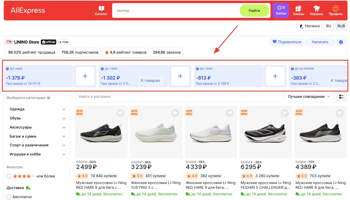 Промокоды от продавцов