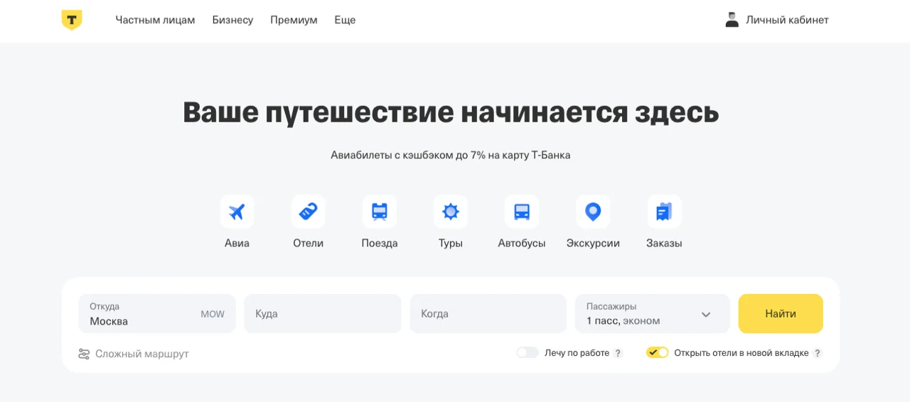 Т-Банк Путешествия