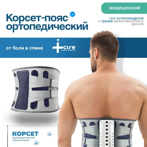 Корсет пояснично-крестцовый ортопедический