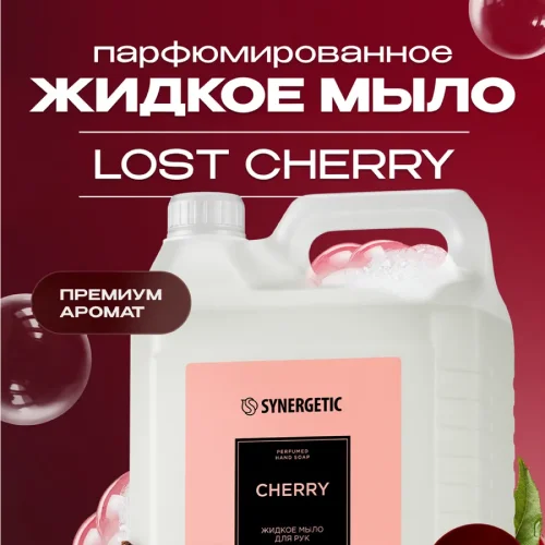 Жидкое мыло для рук парфюмированное, 5 л