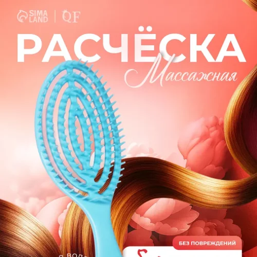 Расческа для волос массажная