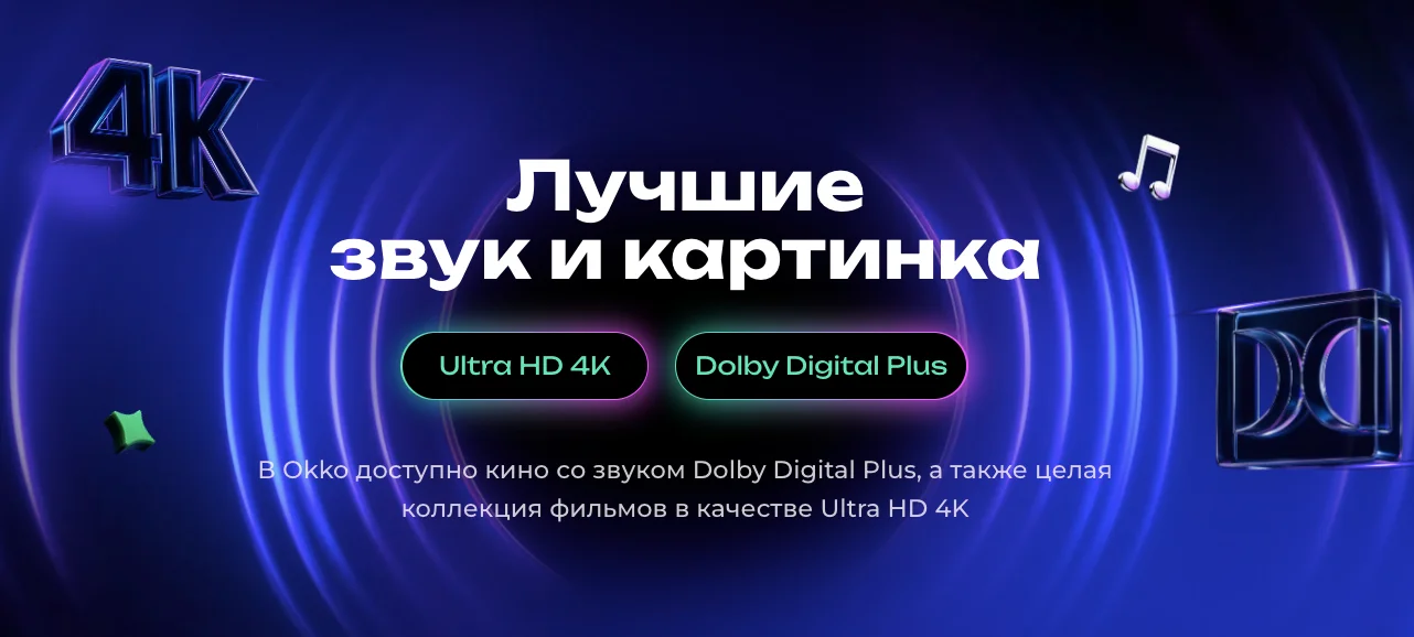 Что важно проверить перед подключением Okko