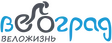 Велоград
