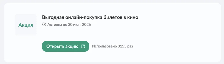 Промокод Кинопоиск на покупку билетов в кино