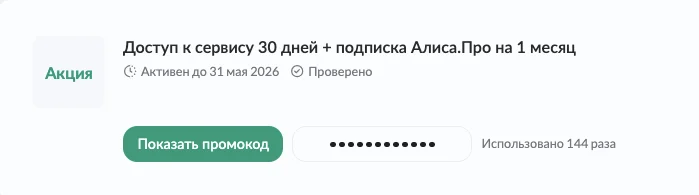 Купон на Кинопоиск бесплатно