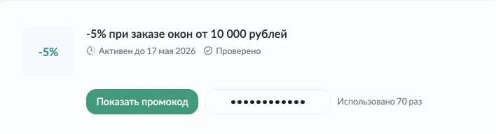 Лемана Про промокод на первую покупку