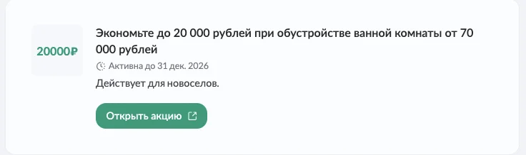 лемана про купон новоселам