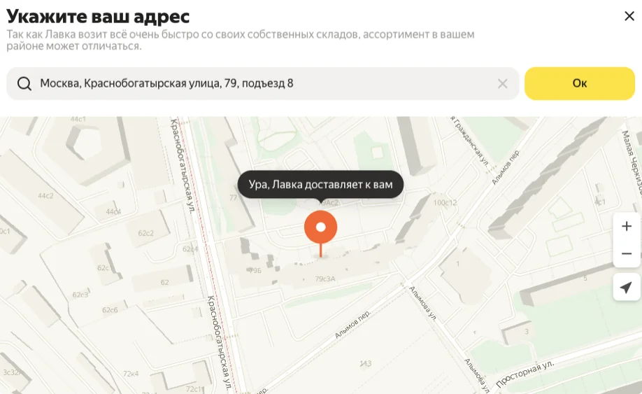 Где работает Яндекс Лавка