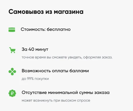 Самовывоз из Перекрестка: как это работает