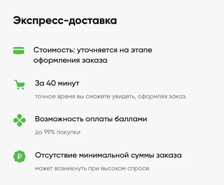 Как работает экспресс-доставка Перекрестка
