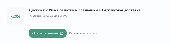 Промокод Спортмастер на бесплатную доставку