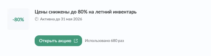 Промокод Спортмастер на тренажеры
