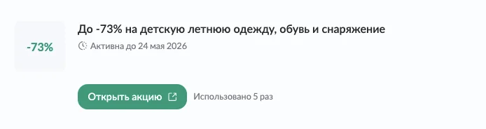 Промокод Спортмастер на одежду