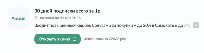 Промокод СберПрайм для новых пользователей
